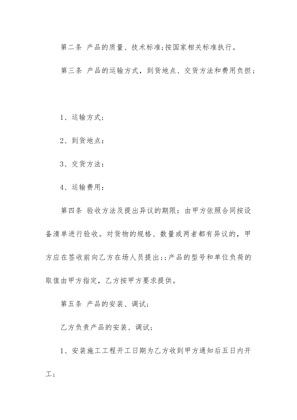 最新标准产品供货合同_第2页