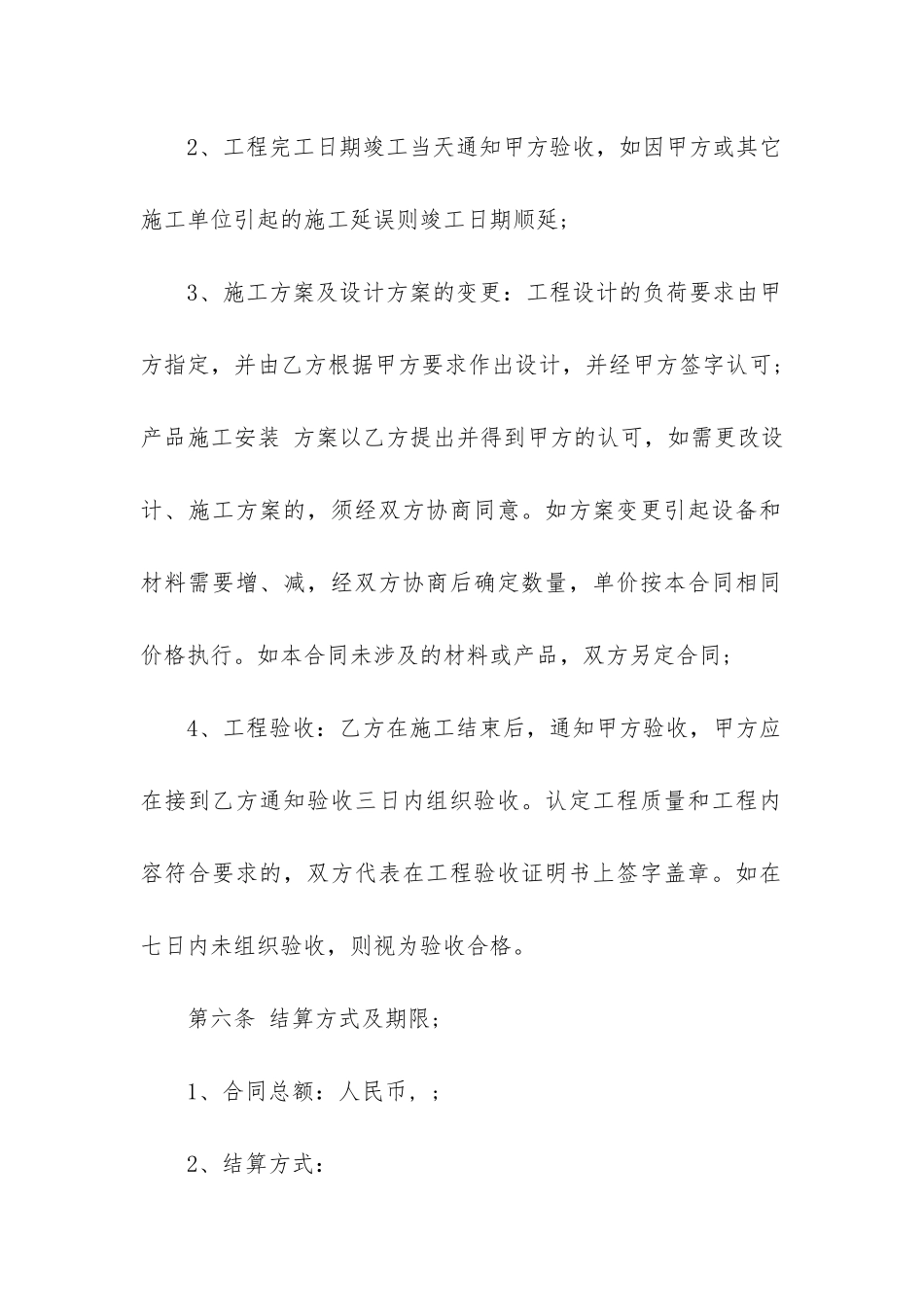 最新标准产品供货合同_第3页