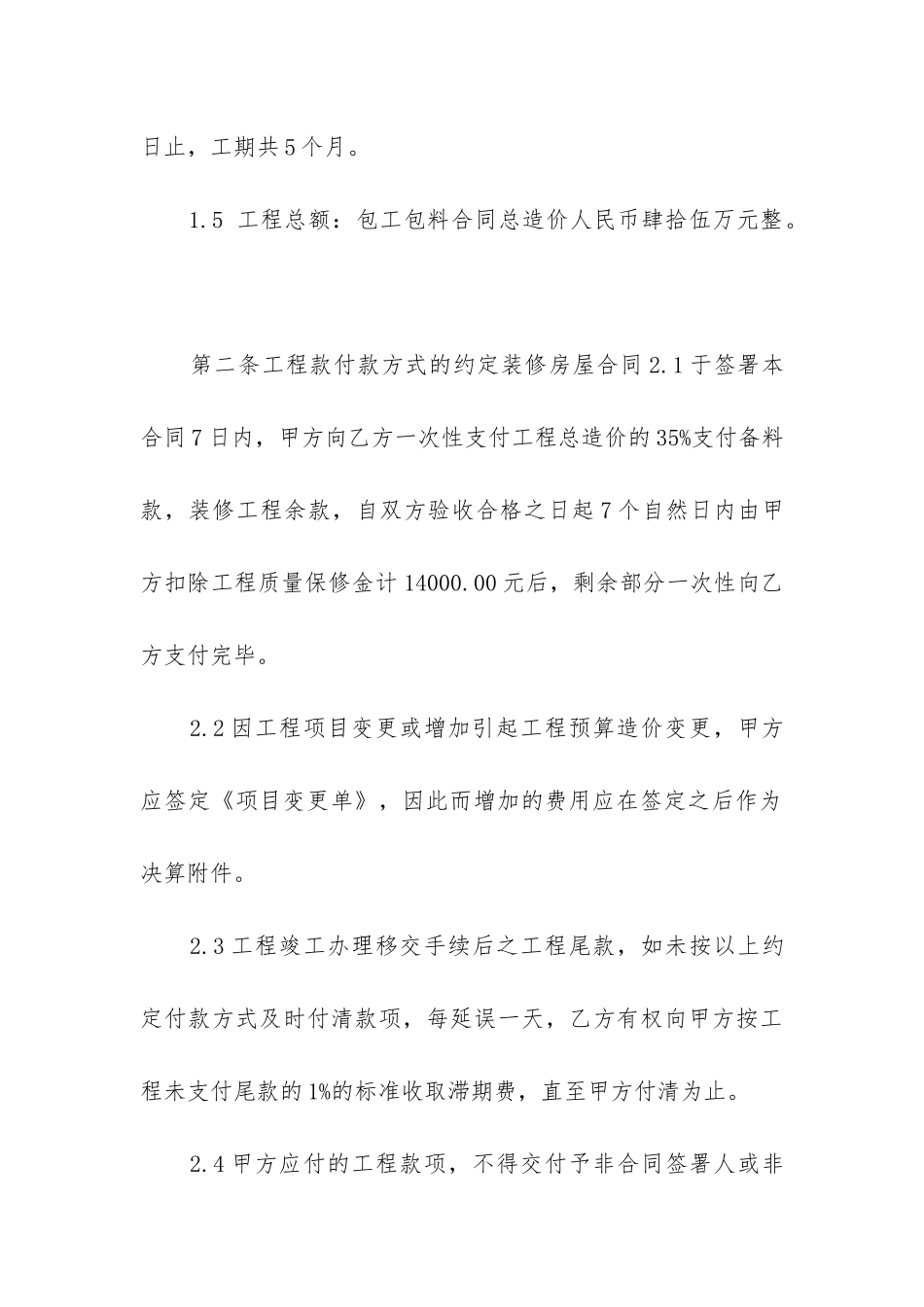 最新标准二手房屋装修合同_第2页