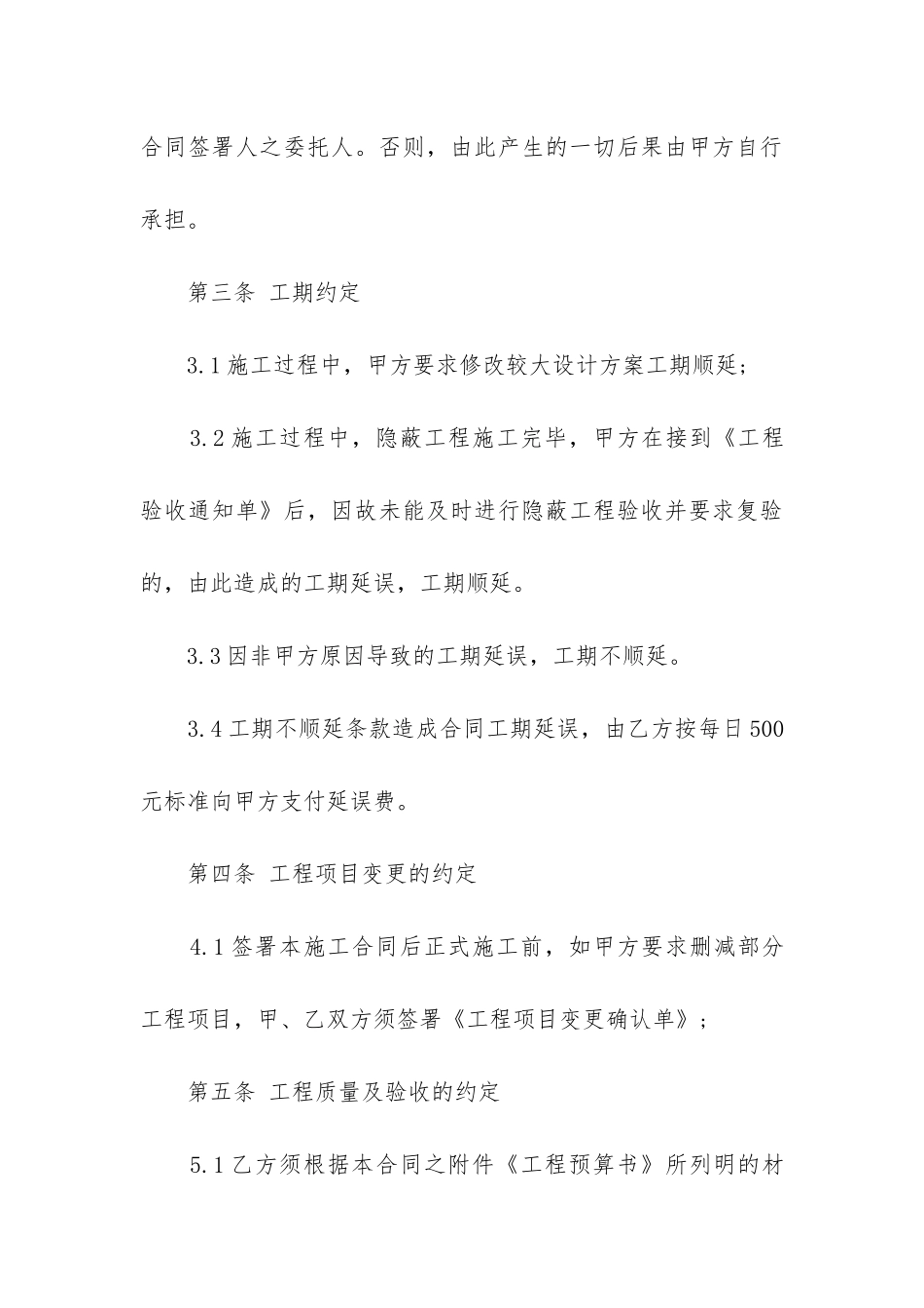 最新标准二手房屋装修合同_第3页