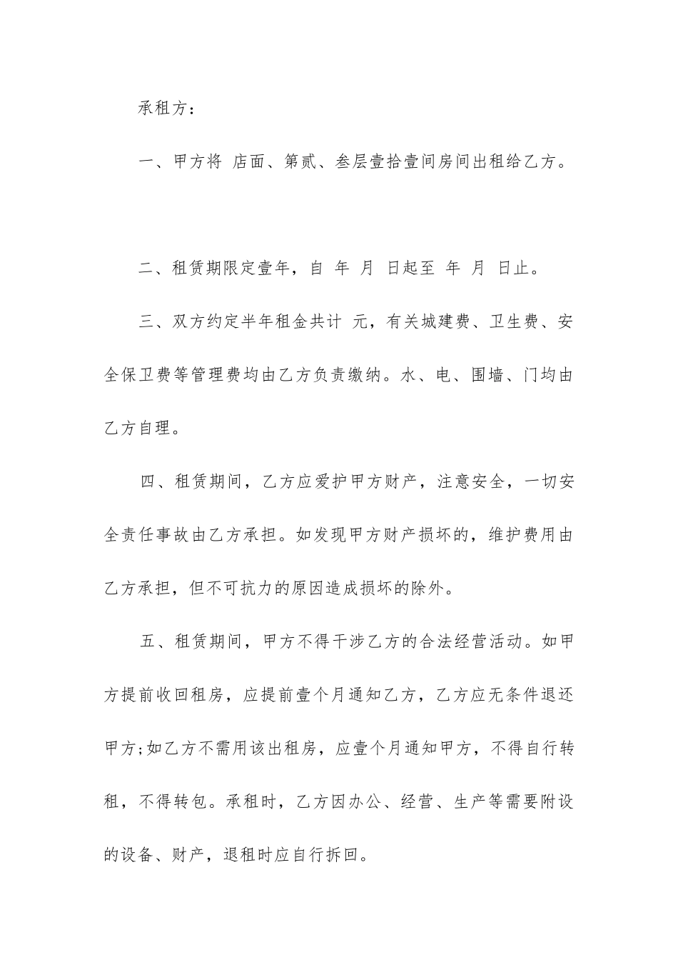 最新标准公司房屋租赁合同书_第3页