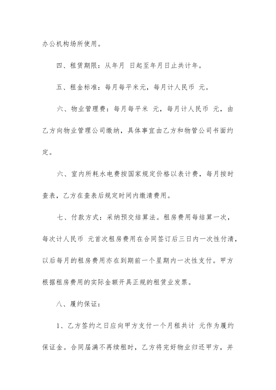 最新标准三方房屋租赁合同的_第2页