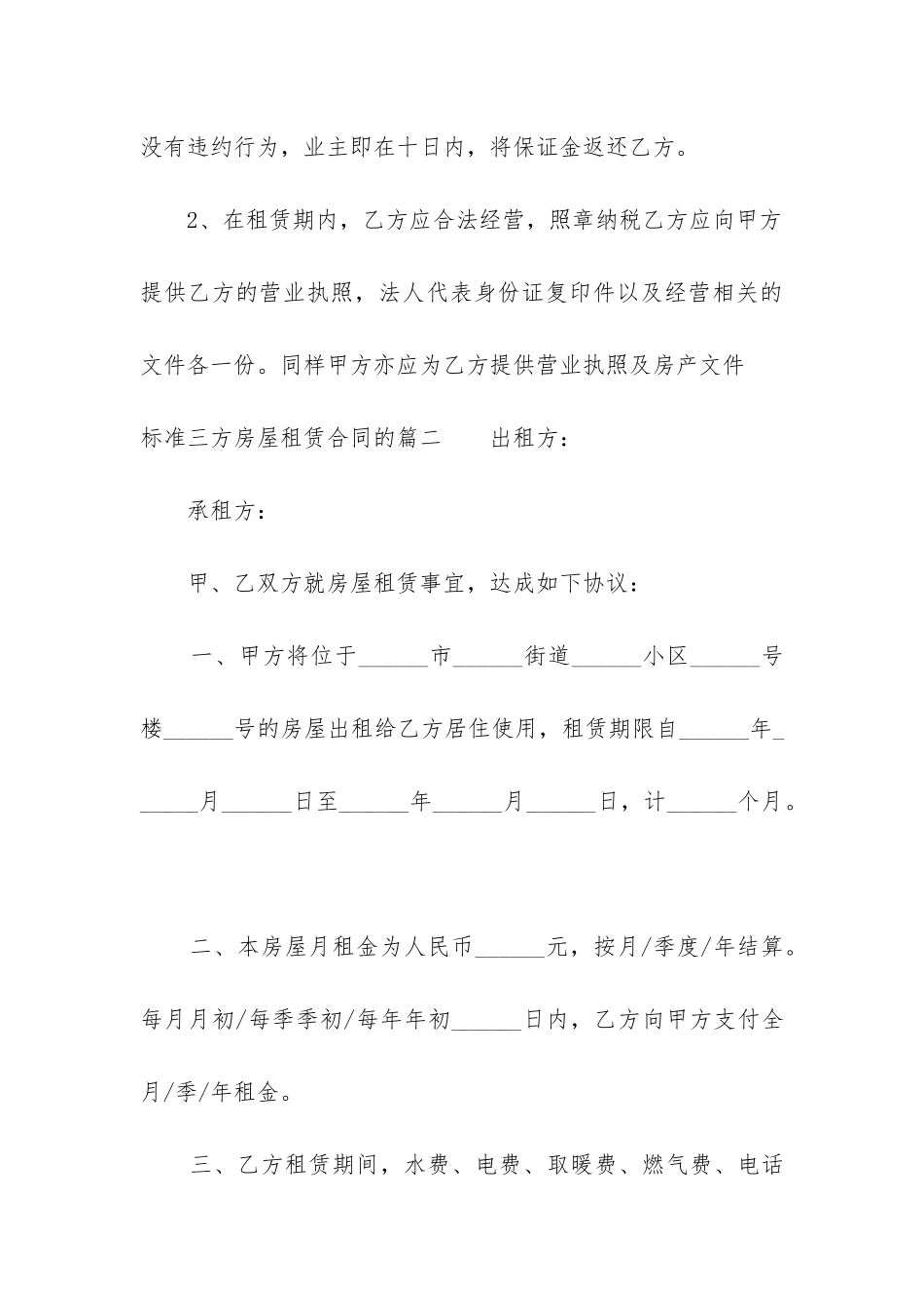 最新标准三方房屋租赁合同的_第3页