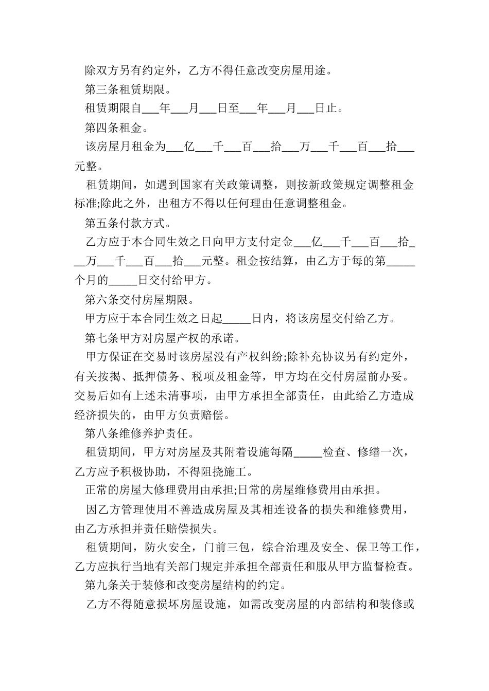 最新标准个人房屋租赁合同_第2页