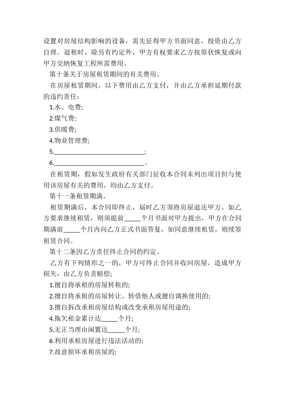 最新标准个人房屋租赁合同_第3页