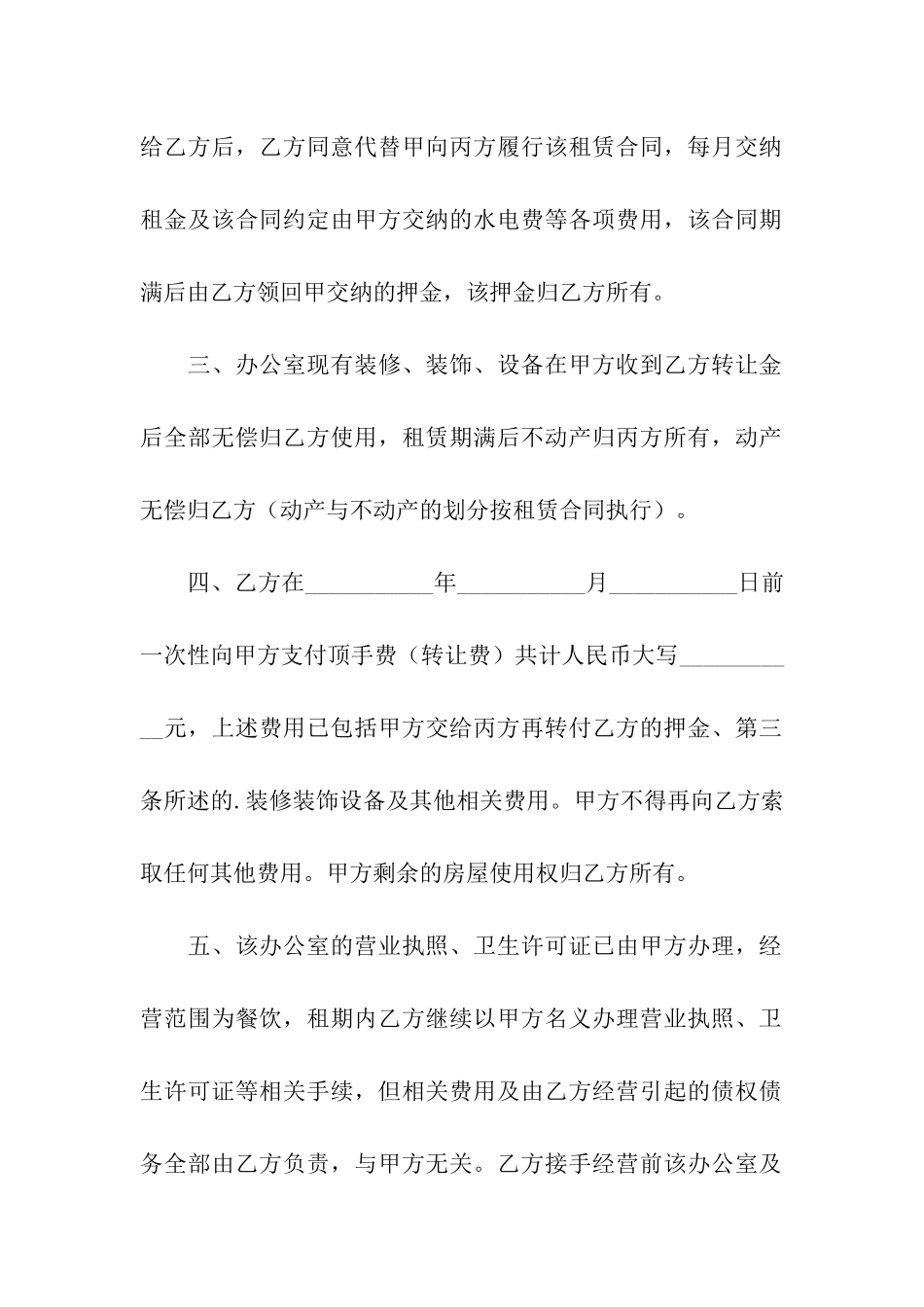 最新标准办公室转租合同_第2页