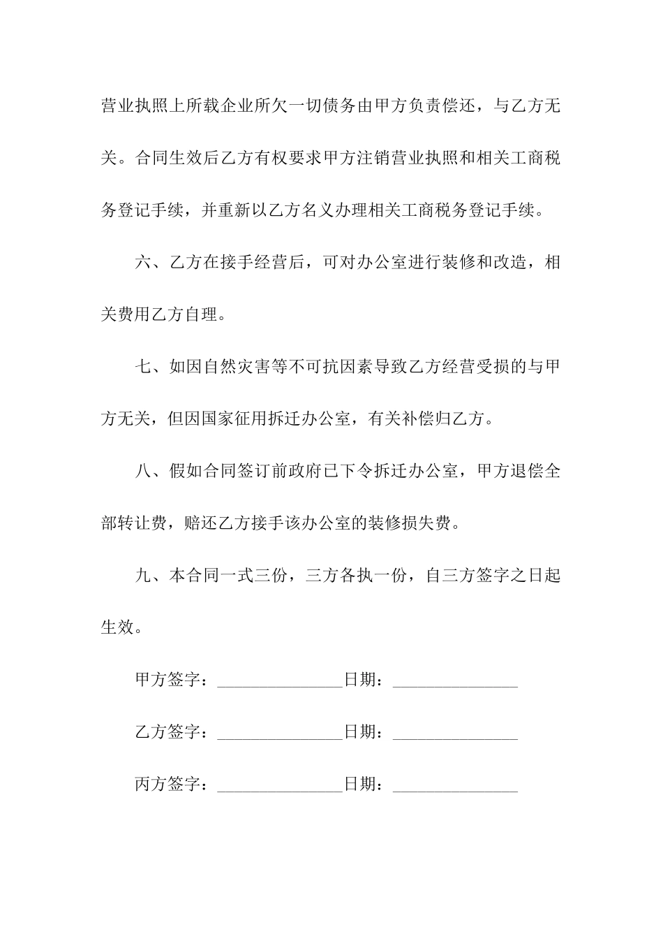 最新标准办公室转租合同_第3页