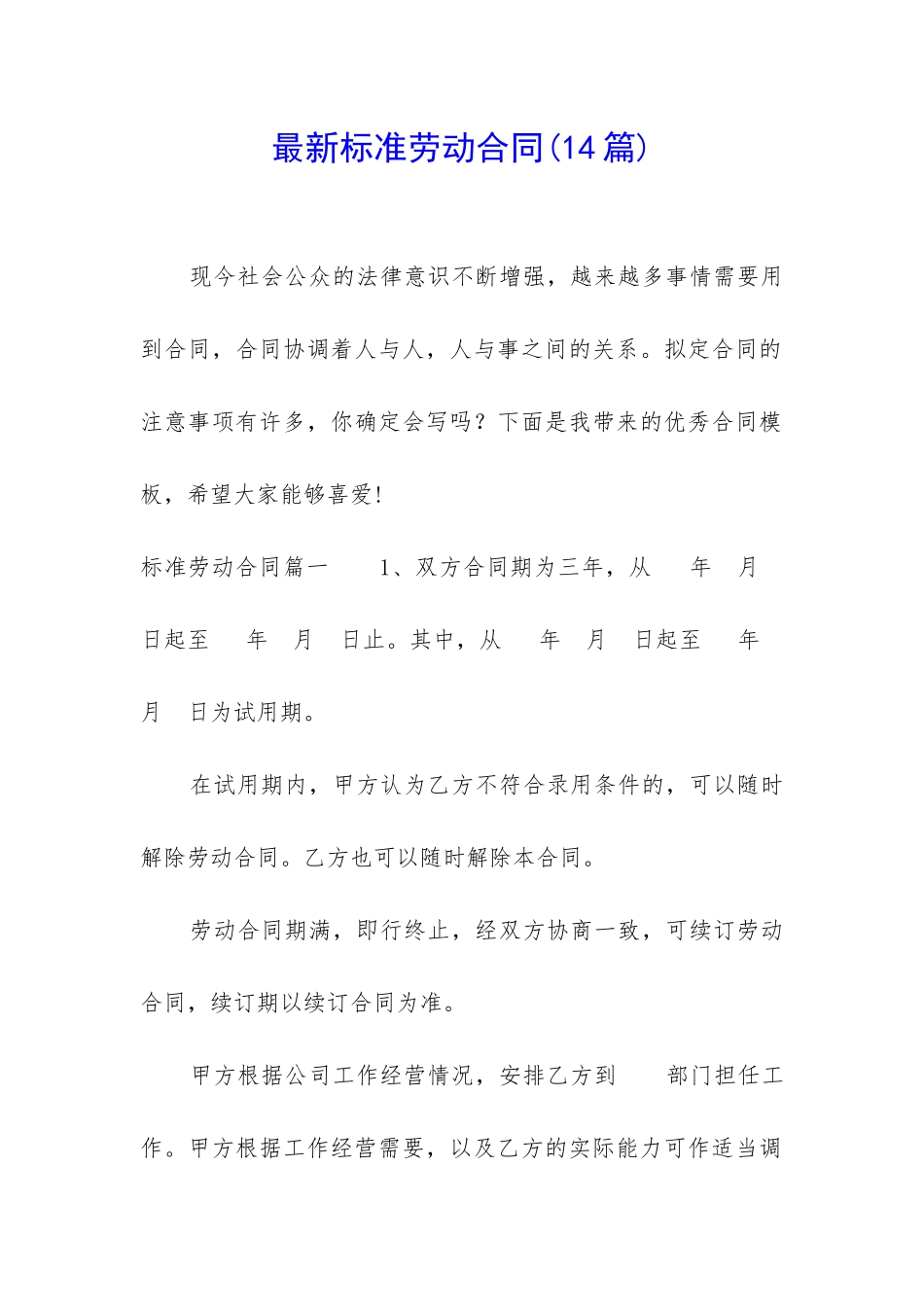 最新标准劳动合同(14篇)_第1页