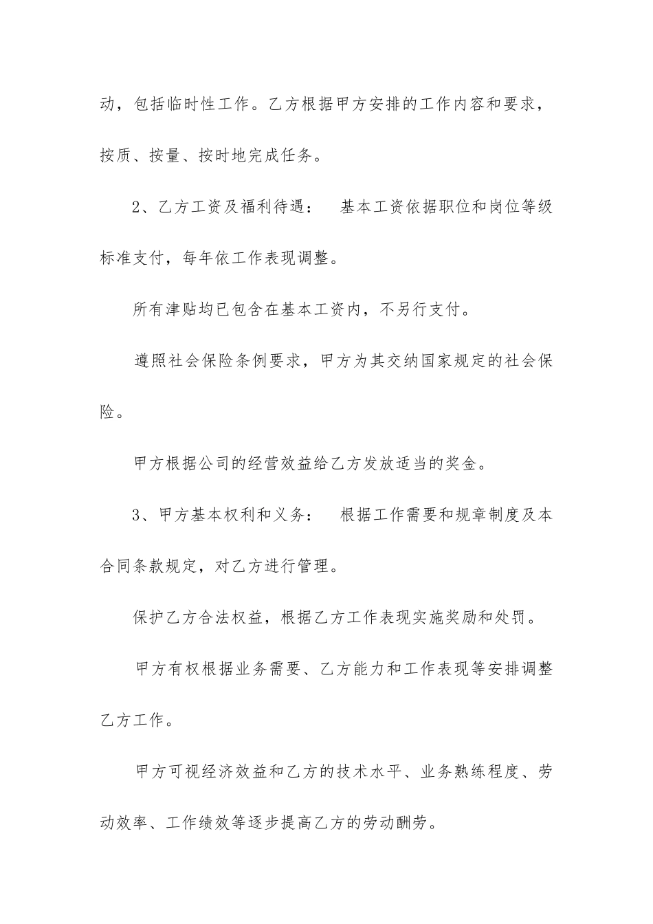 最新标准劳动合同(14篇)_第2页