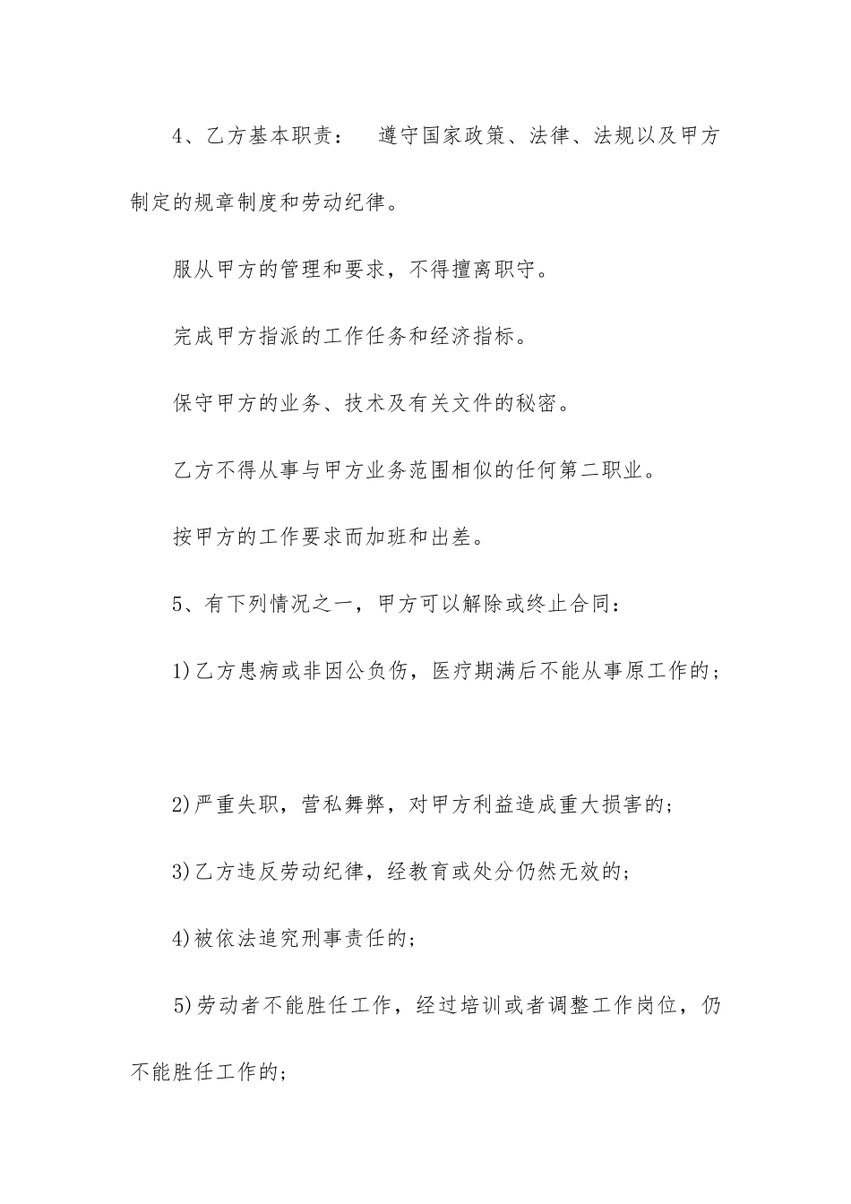 最新标准劳动合同(14篇)_第3页