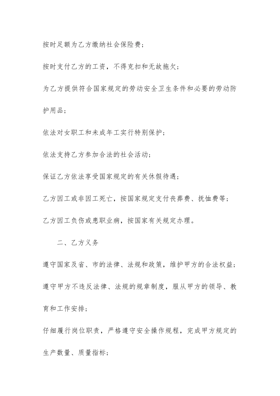 最新标准劳动合同条例4篇-劳动合同法标准版_第2页