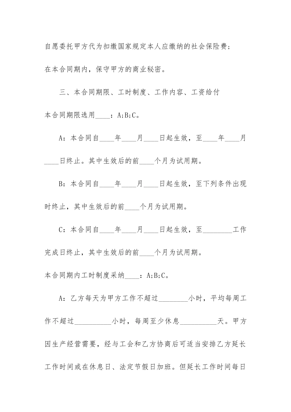 最新标准劳动合同条例4篇-劳动合同法标准版_第3页