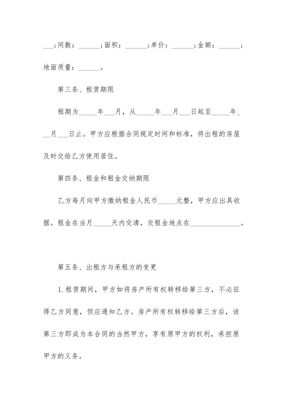 最新标准厂房租赁合同范本文库_第2页