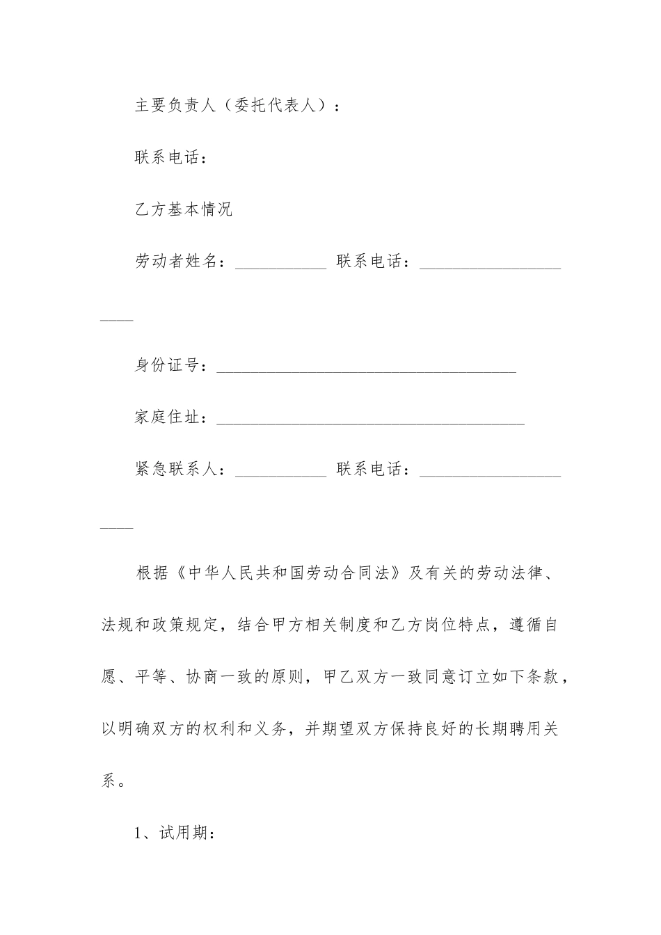 最新标准劳动合同范本5篇最新_第2页