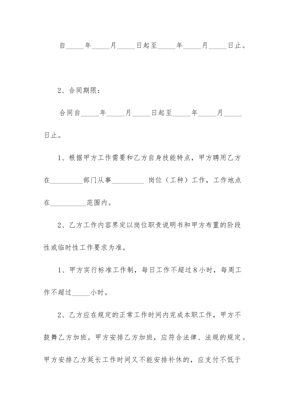 最新标准劳动合同范本5篇最新_第3页