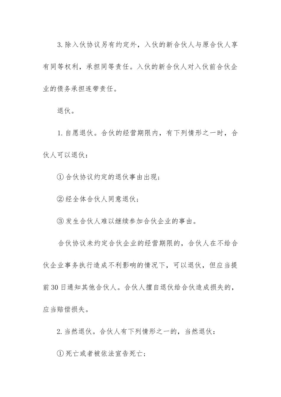 最新标准合伙人合同_第3页