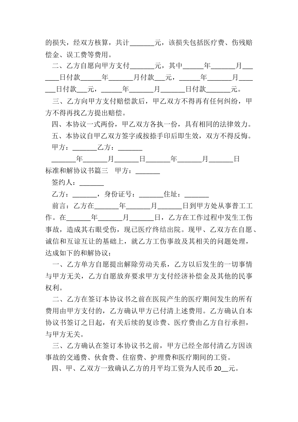 最新标准和解协议书_第2页