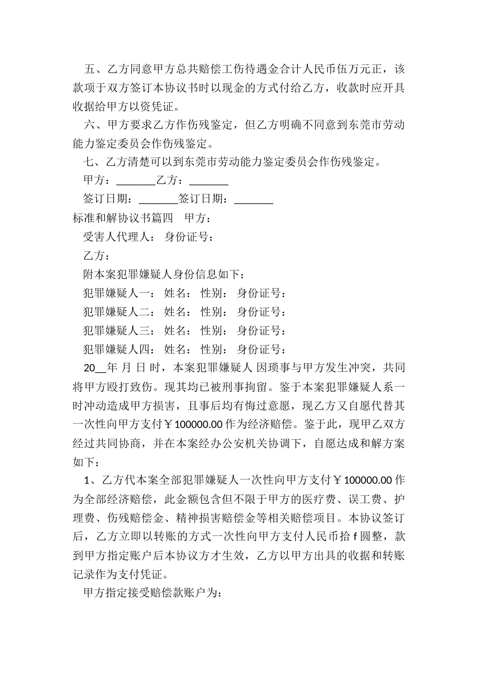 最新标准和解协议书_第3页