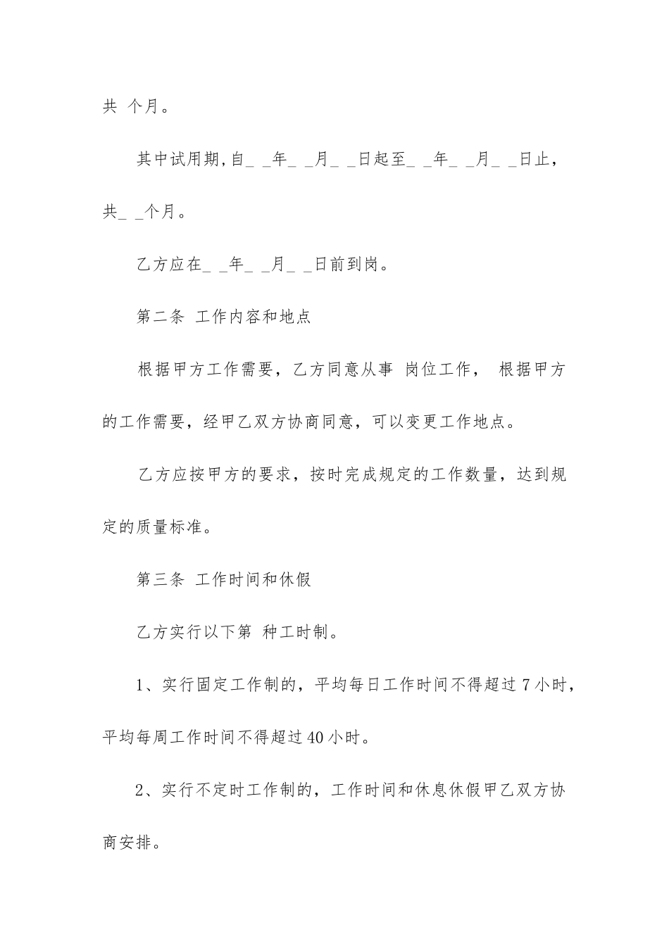 最新标准劳动合同_第2页