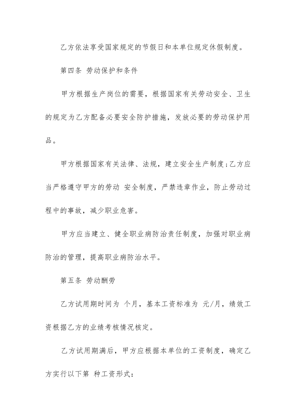 最新标准劳动合同_第3页