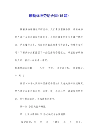 最新标准劳动合同