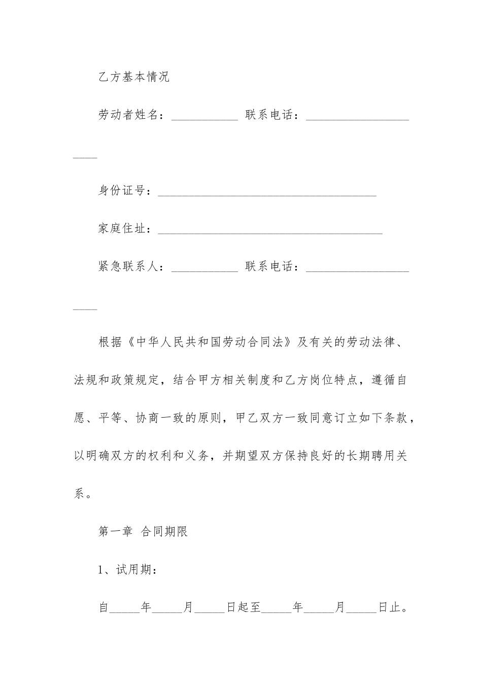 最新标准劳动合同范本5篇_第2页