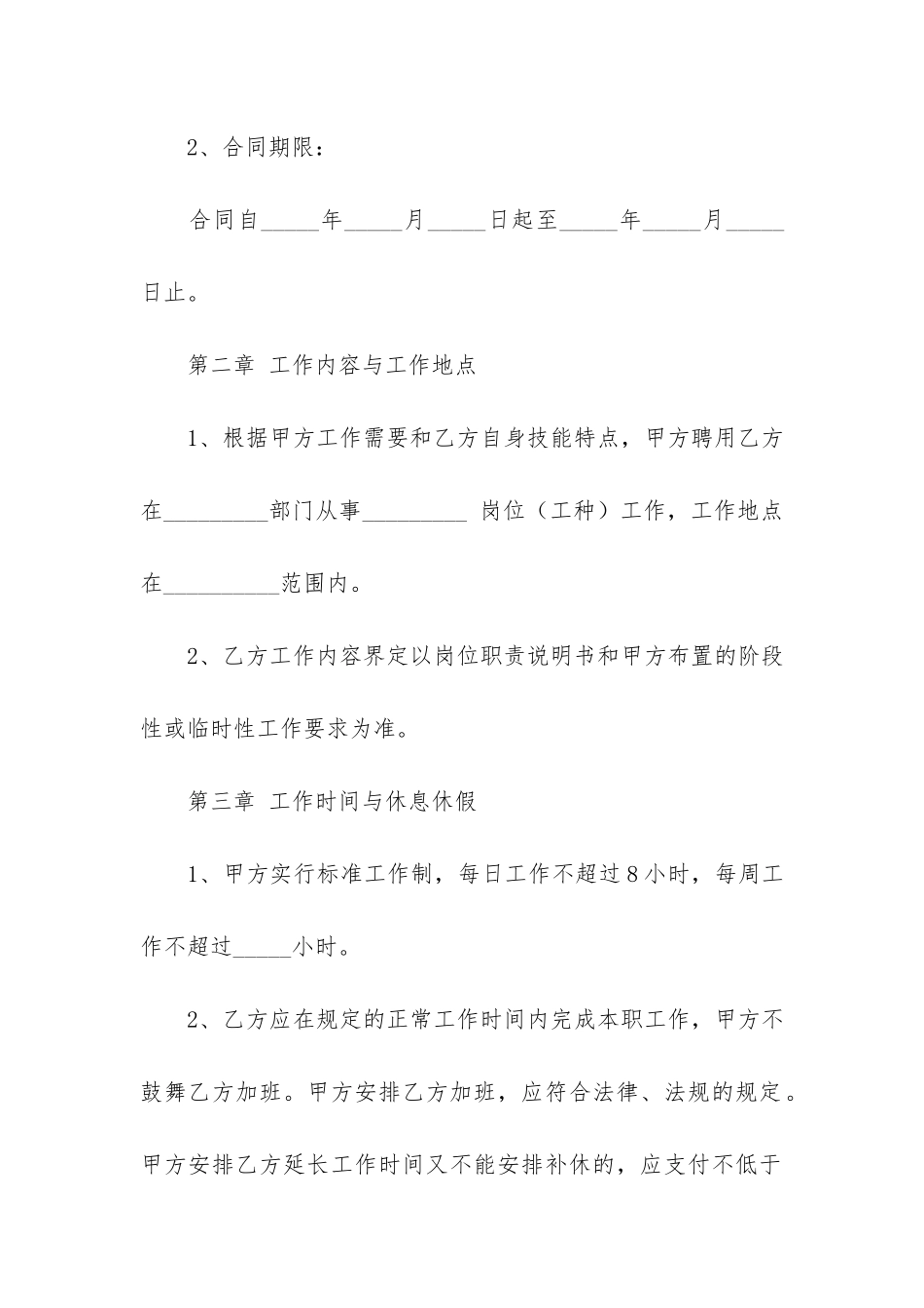 最新标准劳动合同范本5篇_第3页