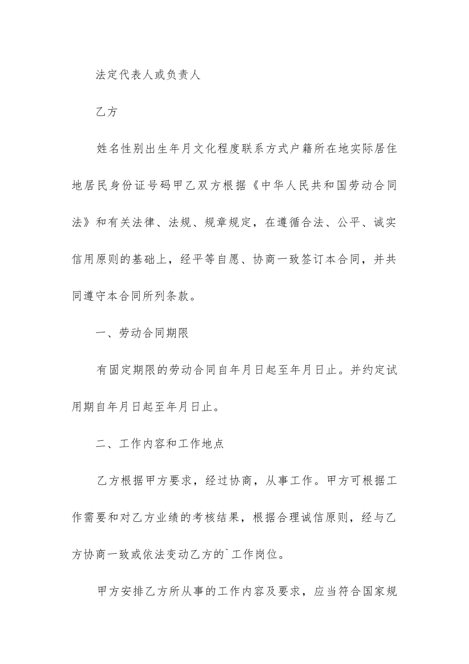 最新标准劳动合同简单格式_第2页