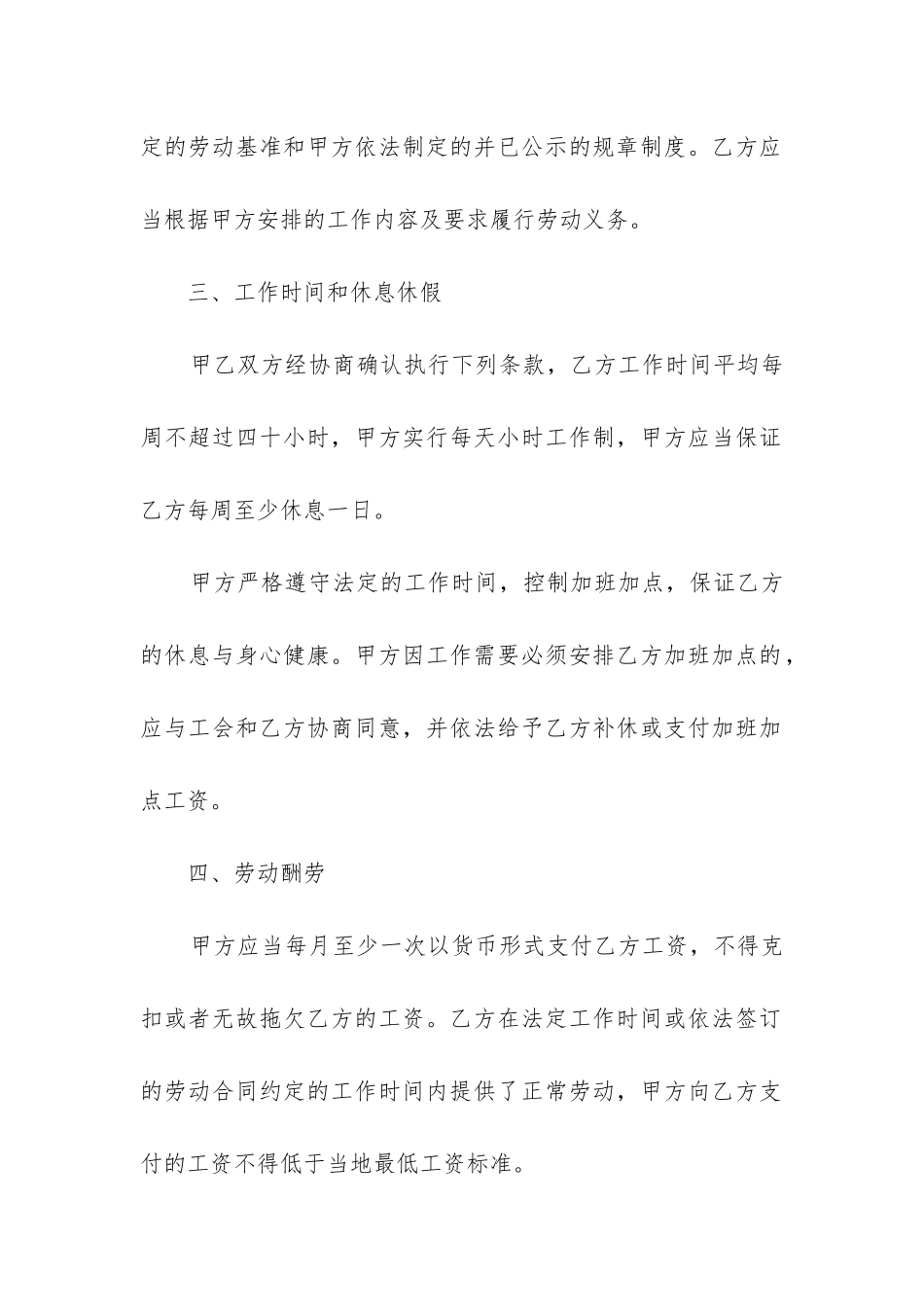 最新标准劳动合同简单格式_第3页