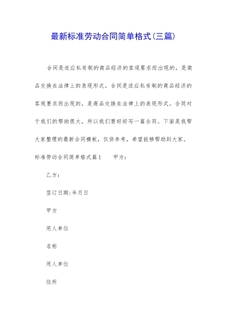 最新标准劳动合同简单格式