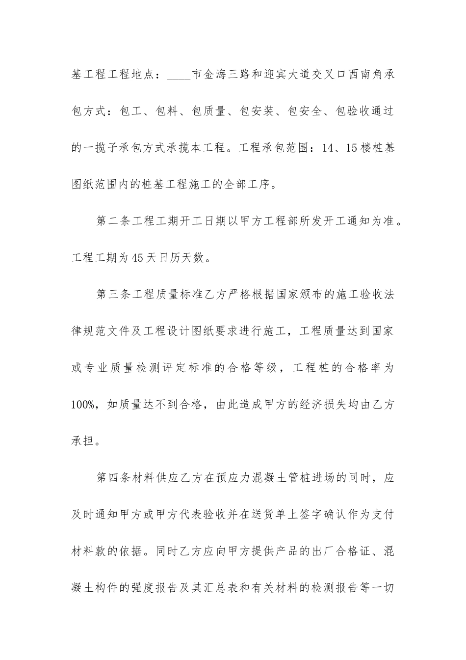 最新标准工地工程合同_第2页