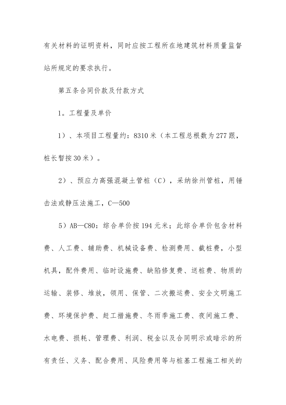 最新标准工地工程合同_第3页