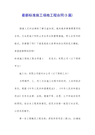 最新标准工地工程合同