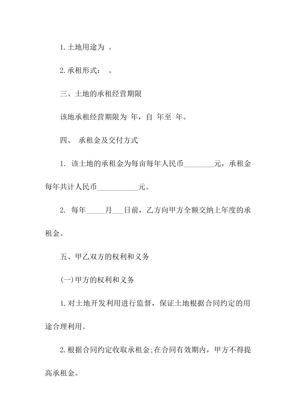 最新标准土地租赁合同_第2页