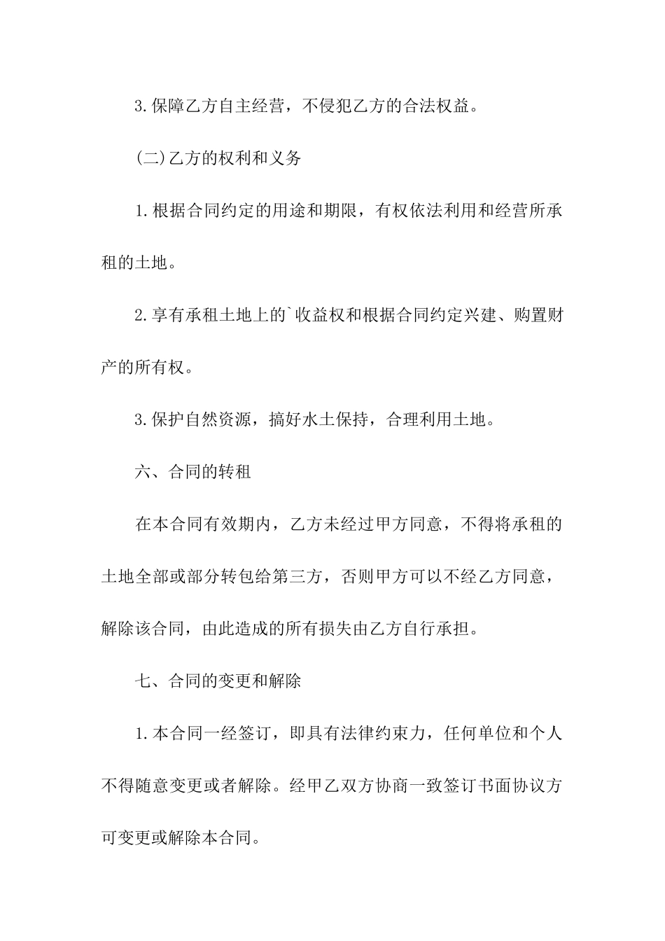 最新标准土地租赁合同_第3页