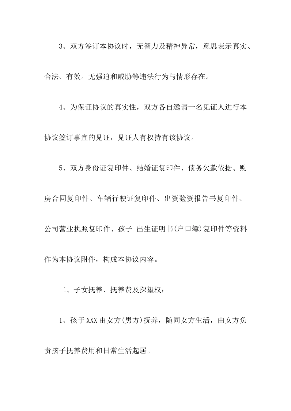 最新标准常用的离婚协议书范文以及离婚协议书有子女有财产分割_第3页