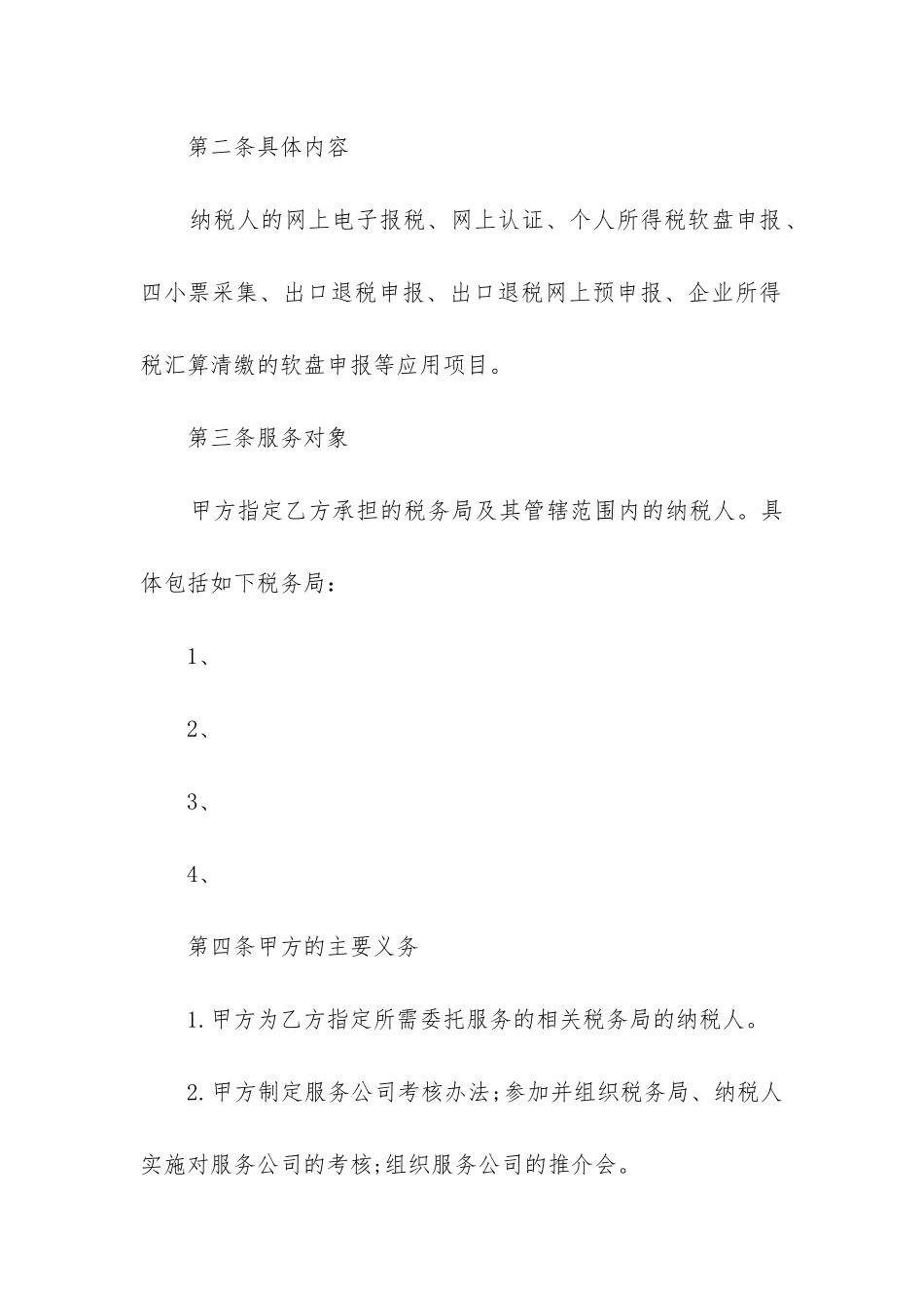 最新标准技术服务合同书_第2页