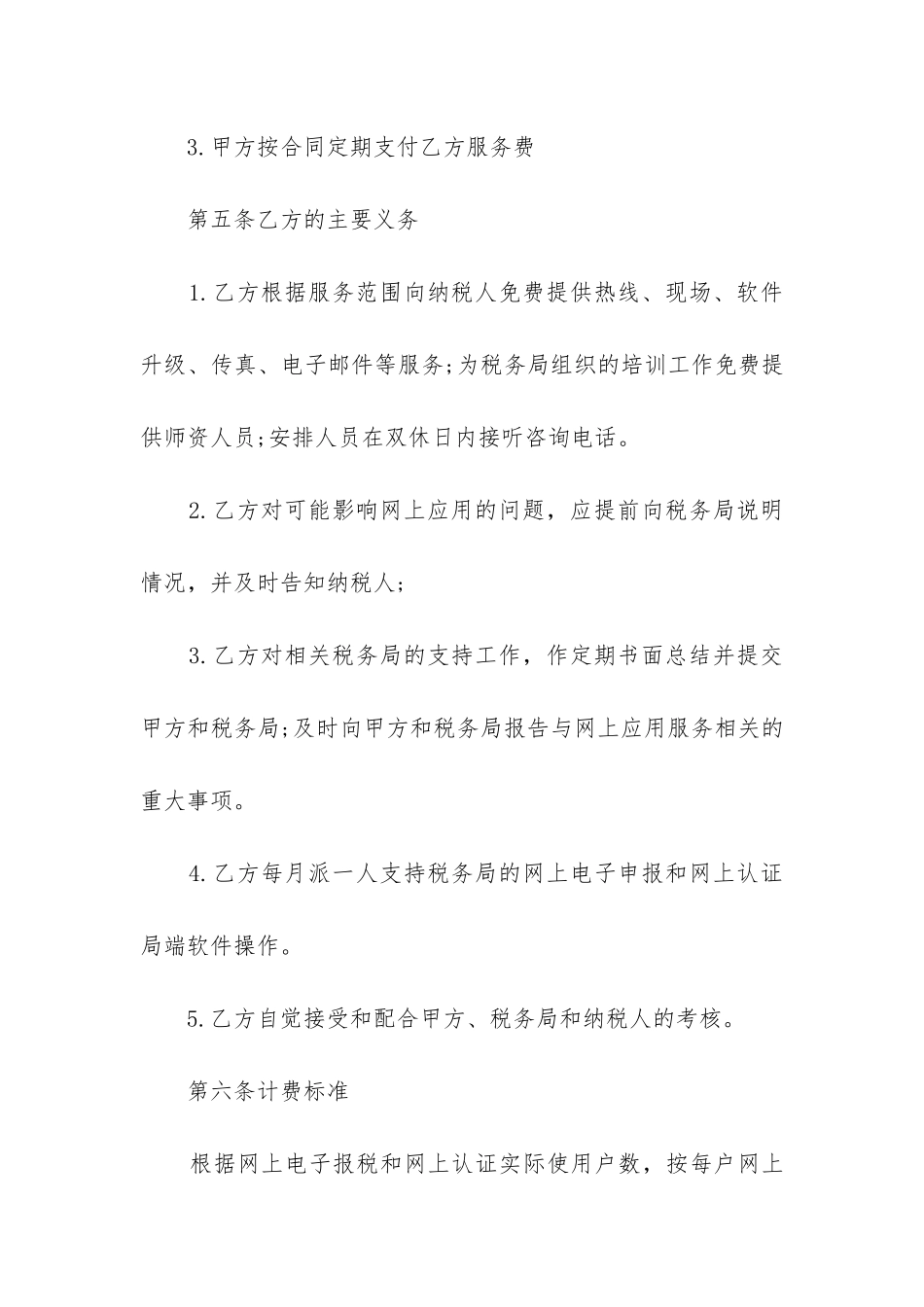 最新标准技术服务合同书_第3页