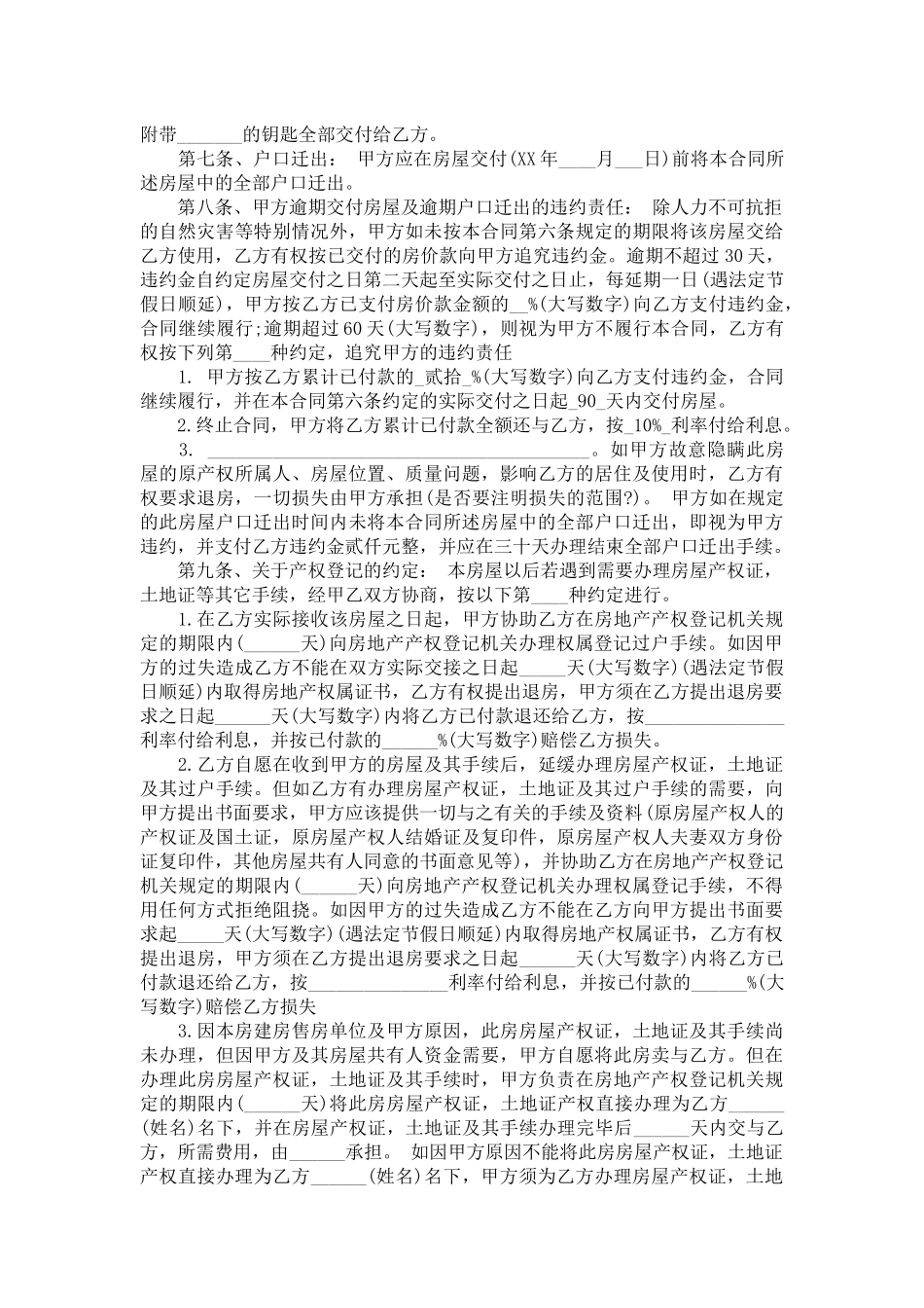 最新标准安置房买卖合同范本3篇-合同范本_第3页