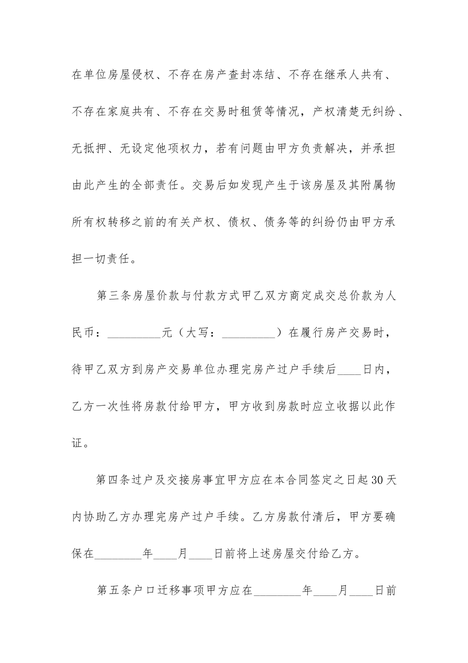 最新标准地域买卖合同书_第2页