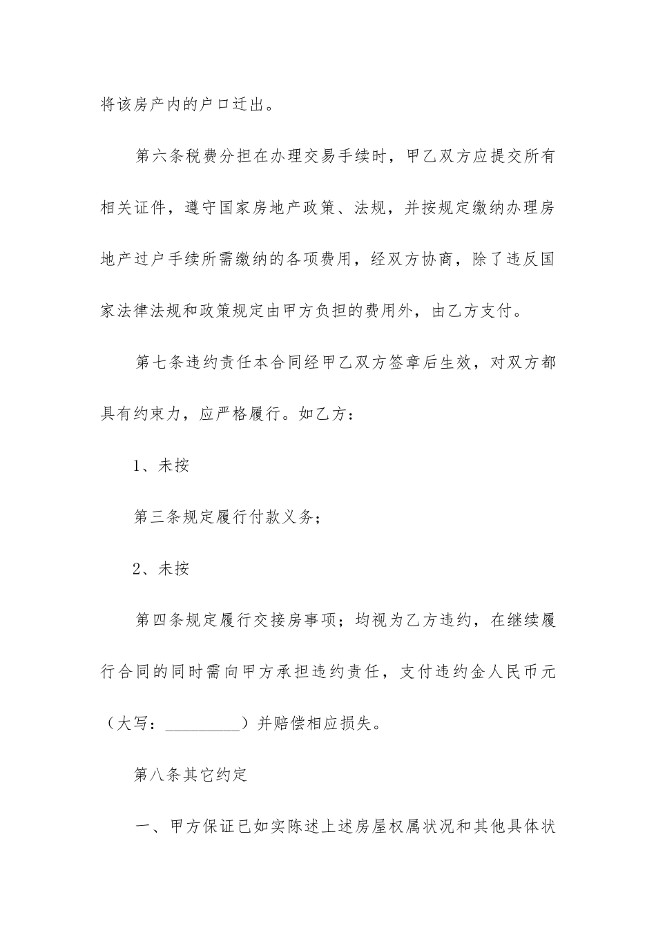 最新标准地域买卖合同书_第3页