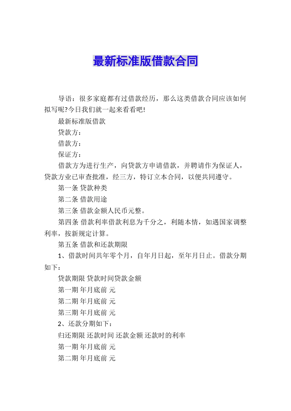 最新标准版借款合同_第1页