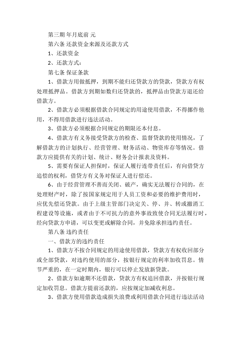 最新标准版借款合同_第2页