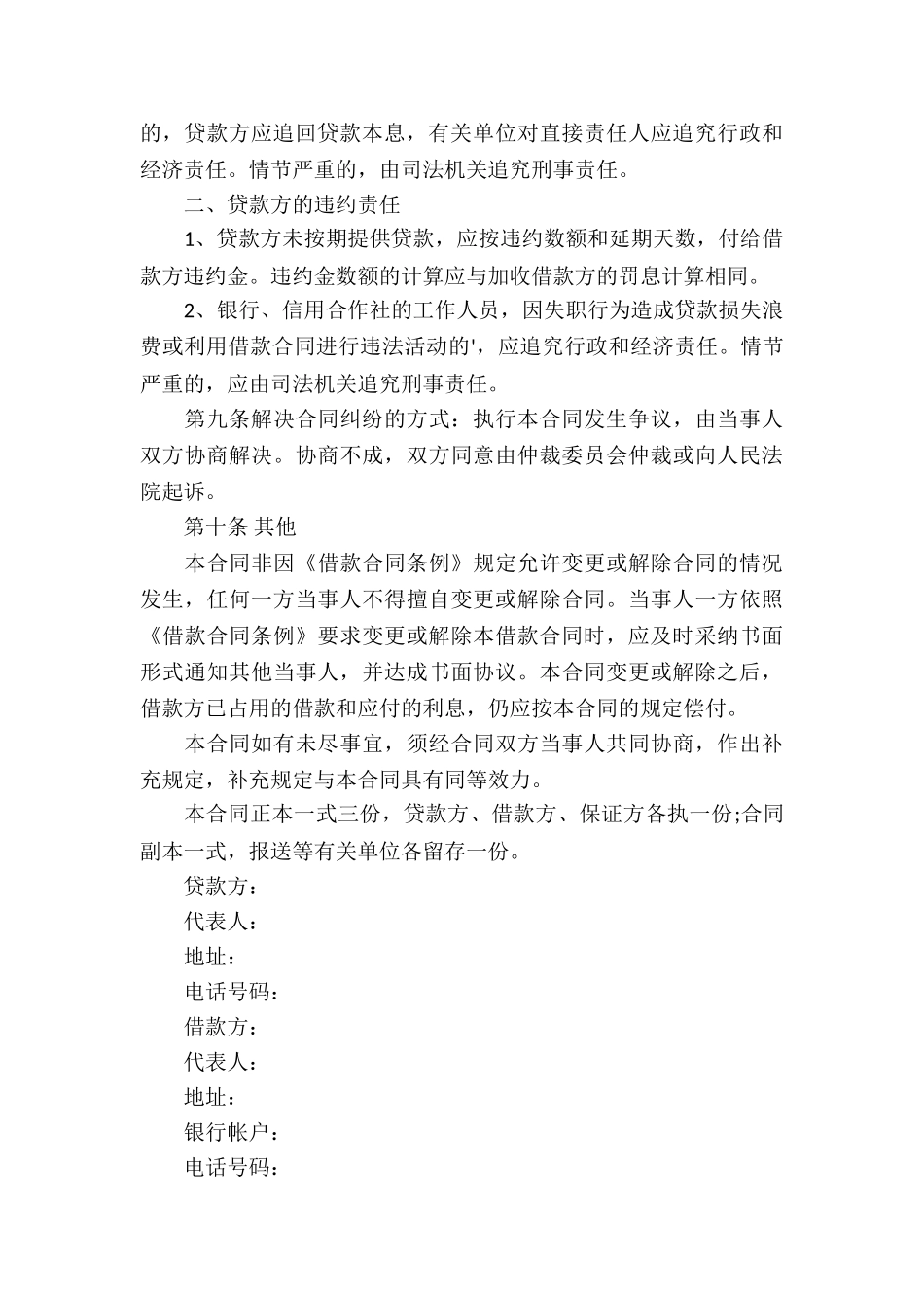 最新标准版借款合同_第3页