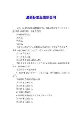 最新标准版借款合同