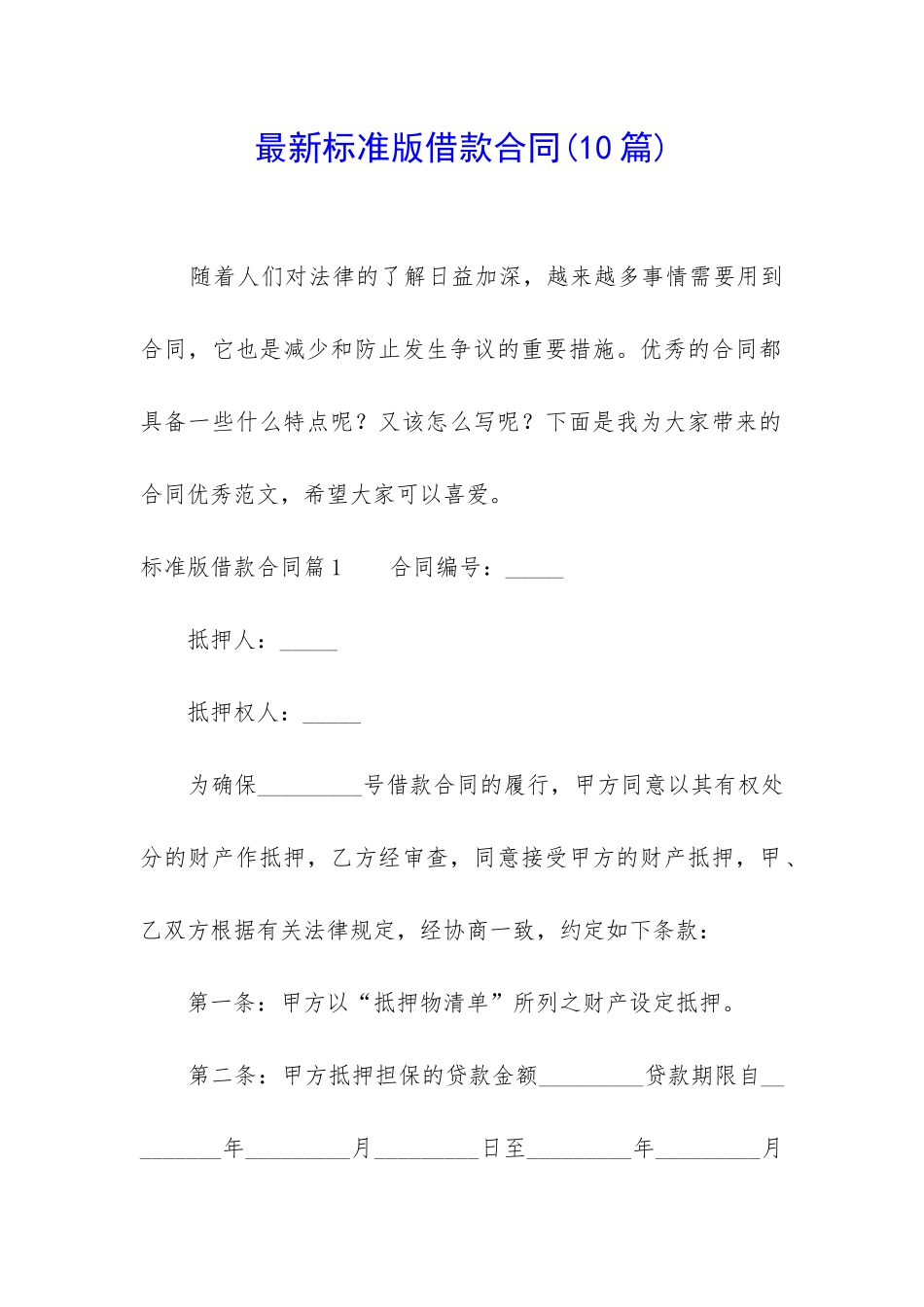 最新标准版借款合同_第1页