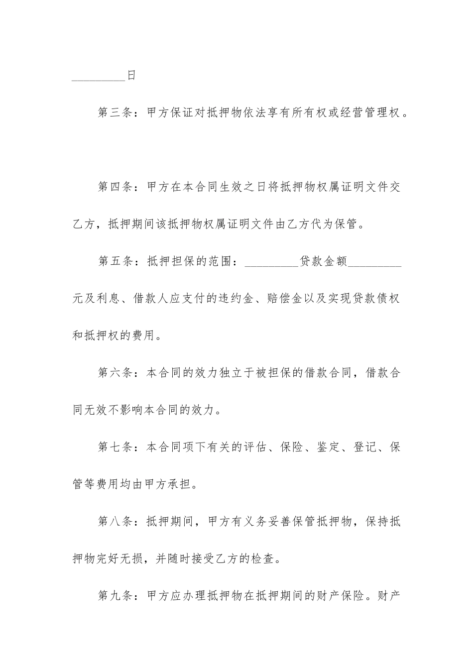 最新标准版借款合同_第2页