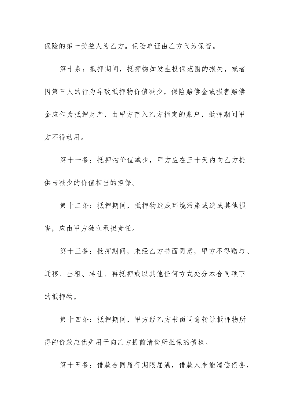 最新标准版借款合同_第3页