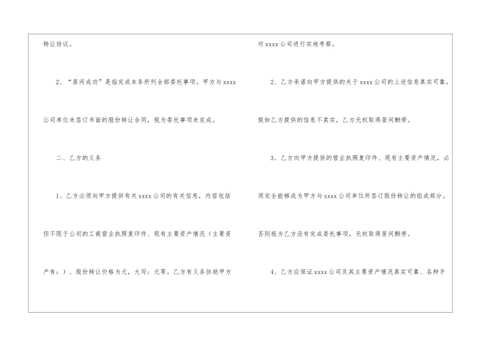 最新标准居间合同范本_第2页