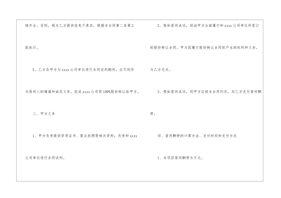 最新标准居间合同范本_第3页